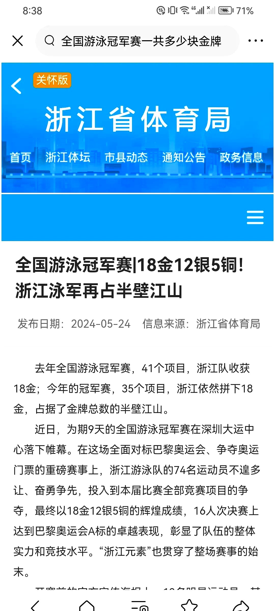 游泳选手冲刺最后一段，成功超越对手夺牌