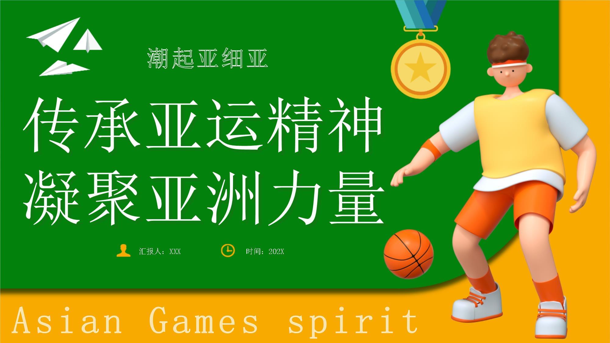 包含亚洲球队实力不减，向前迈进的词条