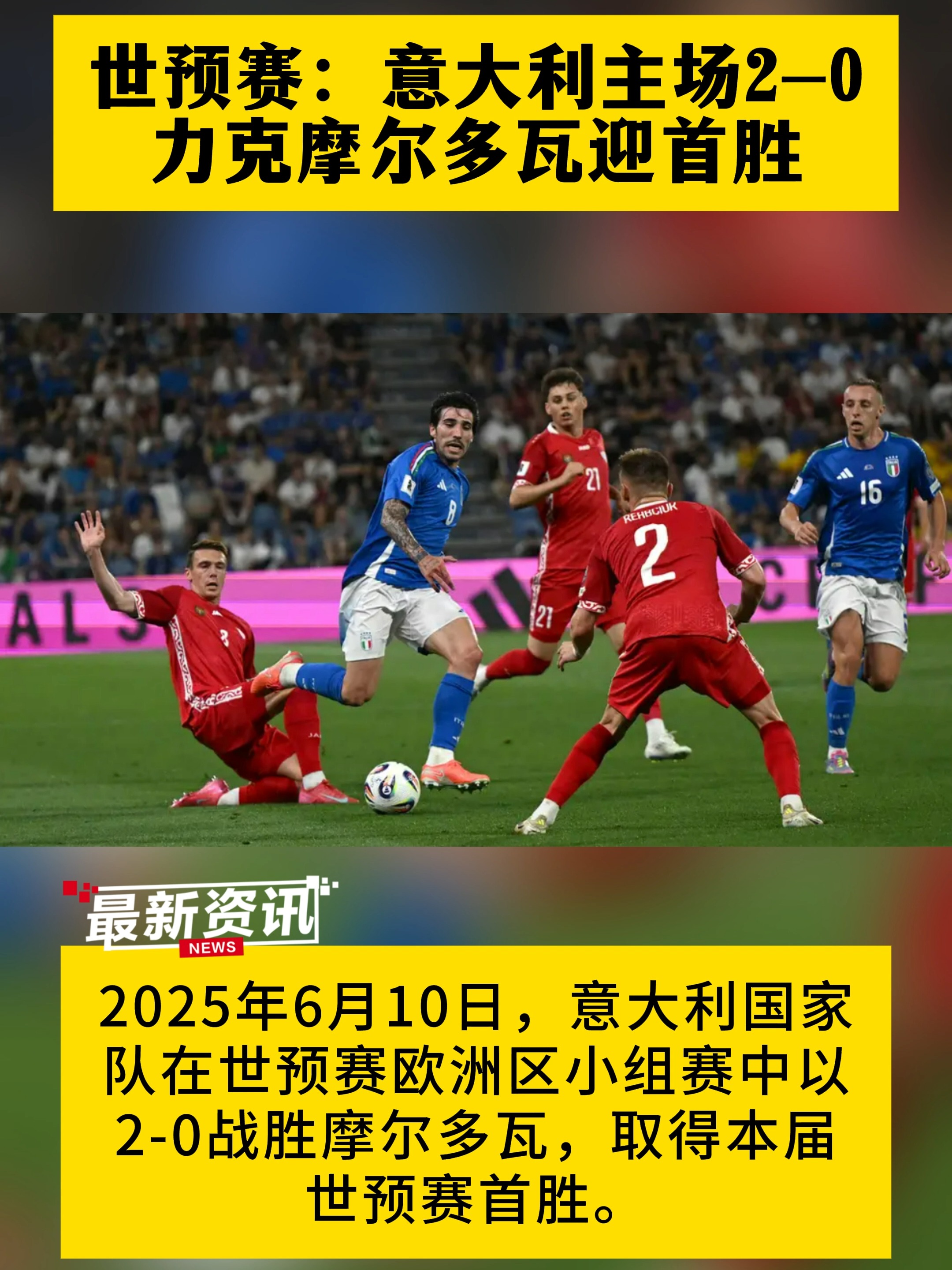 开云官网-关于意大利队在欧预赛中以高分获胜,阿尔巴尼亚比不敌的信息