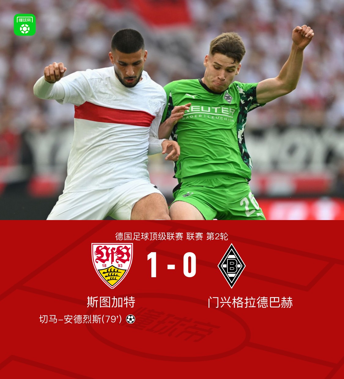 开云体育入口-关于斯图加特胜门兴格拉德巴赫,反客为主的信息