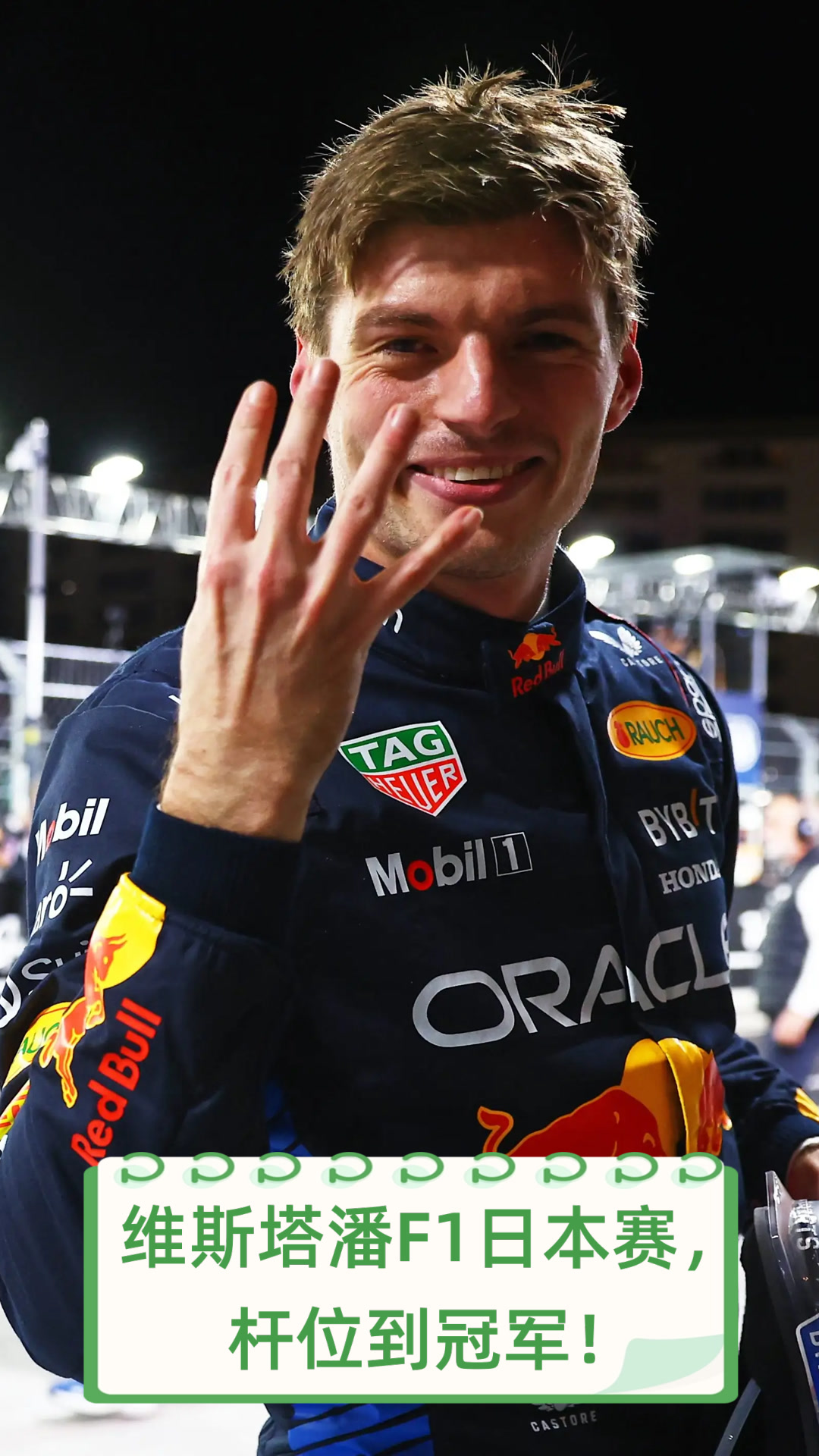 威廉姆斯逆转雷诺车队，维斯塔潘关键制胜